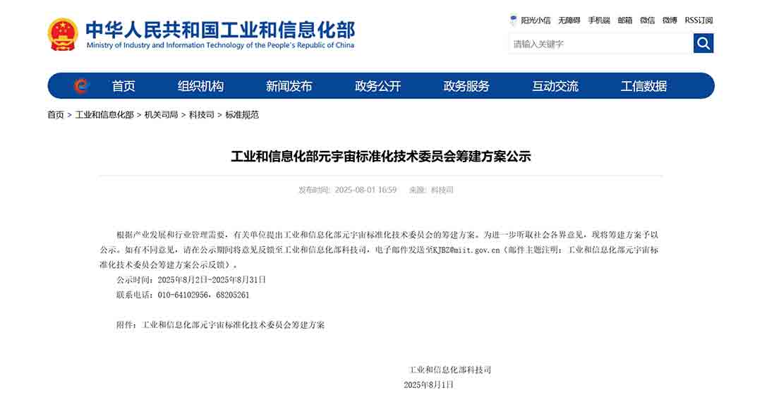 屏幕截图_7-8-2025_223343_wap.miit.gov.jpg